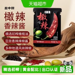 盐中甜 橄榄油辣椒酱 15g*3袋+15g*5袋+15g*10袋+15g*20袋+15g*15袋