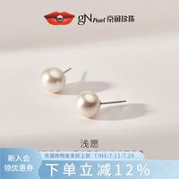 京润珍珠 浅愿925银淡水珍珠耳钉 7-8mm