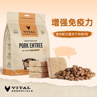 Vital Essentials VE猫主食冻干肉饼226g