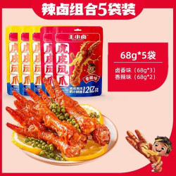王小卤 虎皮凤爪 68g*5袋 卤香3+香辣2