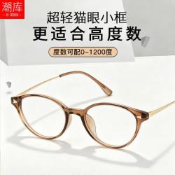 潮库 超轻猫眼近视镜+1.74非球面镜片
