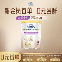 雀巢 能恩全护2段奶粉350g7HMO适度水解蛋白奶粉德国进口NestleNAN