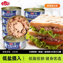 佳必可 水浸无盐低钠金枪鱼罐头低脂即食油浸吞拿鱼肉沙拉10罐