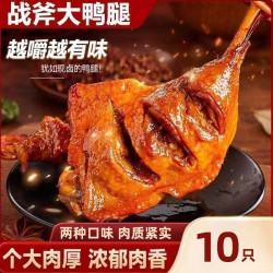 奇妙香辣大鸭腿10只开袋即食卤味小吃零食充饥夜宵辣味盐焗鸭肉