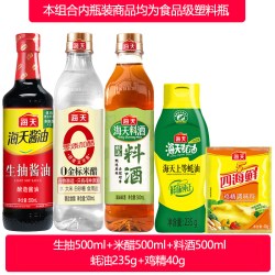 海天 HADAY 海天 生抽+米醋+料酒+小瓶耗油+鸡精 700g 4件套