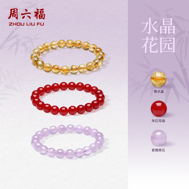 周六福 水晶手链手串玉髓玛瑙女生日礼物薰衣草紫水晶17cm