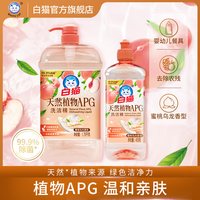 白猫 天然植物APG洗洁精1.75kg+458g蜜桃乌龙香温和除菌不刺激