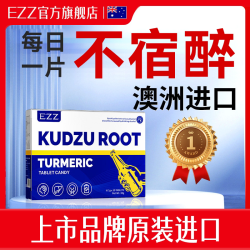 EZZ 保健品） 解酒姜黄 30g 1g*30片