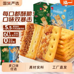 泓一 牛肉馅酥脆夹心饼干网红爆款早餐解馋小零食品点心牛肉味肉松