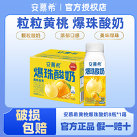 伊利 5月伊利安慕希黄桃燕麦爆珠酸牛奶200g*8瓶营养牛奶整箱批发送礼