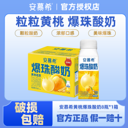 伊利 5月伊利安慕希黄桃燕麦爆珠酸牛奶200g*8瓶营养牛奶整箱批发送礼