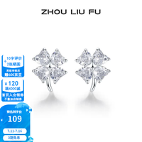 周六福 ZLF）圣诞 S925银饰耳钉女爱心四叶草时尚气质小众耳饰送 耳饰一对