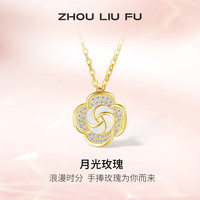 周六福 ZLF）S925银饰项链女玫瑰花吊坠月光小众轻奢链坠送 链坠链长40+5cm