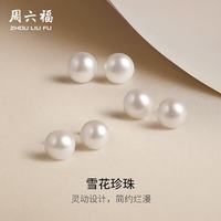 周六福 S925银珍珠耳钉耳饰女馒头珠 10.5-11.5mm