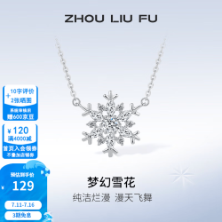 周六福 ZLF）S925银饰锆石项链女梦幻雪花吊坠唯美浪漫链坠套链 链坠链长40+5cm