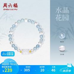 周六福 18k金珠海蓝宝白水晶手链 17cm J1915563