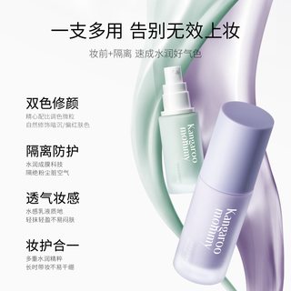 袋鼠隔离霜