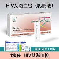 万孚 hiv试纸传染病四项试纸 艾滋血液检测1盒+增采样包