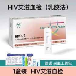 万孚 hiv试纸传染病四项试纸 艾滋血液检测1盒+增采样包