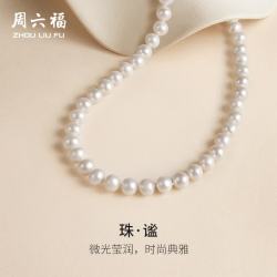 周六福 S925银珍珠项链女妈妈近圆形X0511906 约8.5mm
