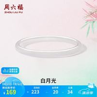 周六福 国风白月光美人叮当镯玉髓手镯女莹润新中式国风 56mm