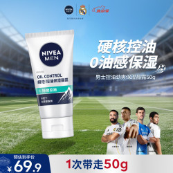 妮维雅 男士升级保湿晶露50g护肤乳液面霜清爽不油腻