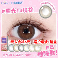 海俪恩 美瞳+护理液+镜盒彩色隐形眼镜近视1片装