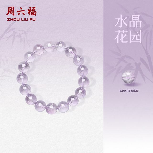 周六福 紫水晶手链 J1915804 日常叠戴 休闲出门