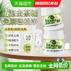 优洁士 杯子泡泡净 茶具清洗剂 450g