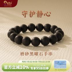 五台山 黑曜石手串磨砂款手串12mm情侣简约风沉稳送礼生日礼物
