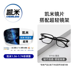 凯米 U2 韩国镜片 1.74折射率 极薄加硬膜层高清非球面镜片+超轻镜架