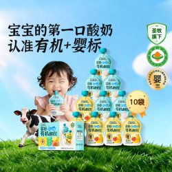 圣小牧 有机宝宝酸奶婴标婴儿酸奶 10袋礼盒装