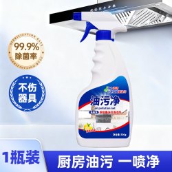 居家日用 厨房重油污净强力去油污泡沫除油神器清洁剂抽油烟机清洗剂油烟净