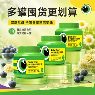 今日必买：DHA蓝莓叶黄素软糖 270g×3罐