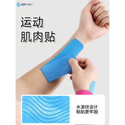 GSPCARE 运动护具 GSPKIS 运动员专用肌肉贴胶带护膝 2.5CM*5米