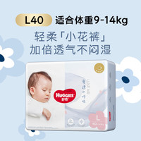 好奇 奢透呼吸纸尿裤 L40片(9-14kg用)