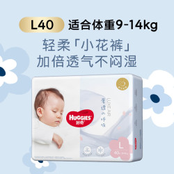 好奇 奢透呼吸纸尿裤 L40片(9-14kg用)