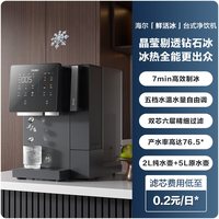 海尔 鲜活冰台式饮水机制冰加热一体直饮机冰块净水器家用净饮机