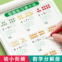 金枝叶 凑十法借十法加减法分解法练习册 6本