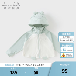 戴维贝拉 DAVE＆BELLA）夏装新款女童外套男童凉感防晒衣豆绿色DB2251454-C 120 cm