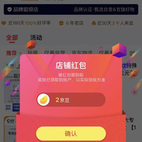 京东关注店铺领京豆2，创源益生