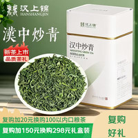 汉上锦 2026新茶茶叶绿茶绿茶汉中绿茶炒青陕青西乡特罐装送礼100g