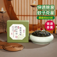 普云 默默无炆大盘香艾草蚊香家用室内熏香厕所除臭薰炉大号陶瓷盘香炉 默默无炆香-大号盘香 20盘 8小时