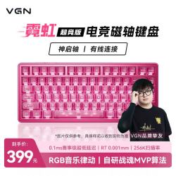 VGN 霓虹75 超竞版磁轴键盘 RT电竞游戏客制化机械键盘81键有线热插拔 神启轴有线玫红雾