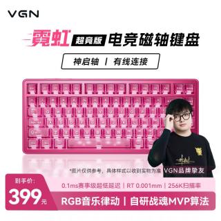 国家补贴：VGN 霓虹75 超竞版磁轴键盘 RT电竞游戏客制化机械键盘81键有线热插拔 神启轴有线玫红雾