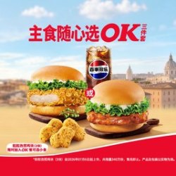 肯德基 主食随心选OK三件套