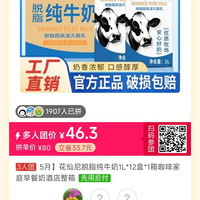 花仙尼 24l脱脂牛奶92元