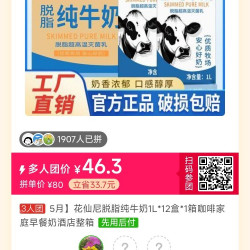 花仙尼 24l脱脂牛奶92元