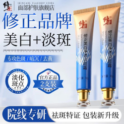 修正 品牌名称+修正美白淡斑霜（升级版）+60g