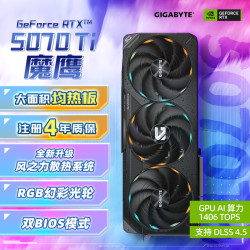 技嘉 5070Ti显卡 魔鹰 GeForce RTX 5070 Ti Gaming OC 16G DLSS4 游戏设计